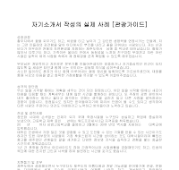 자기소개서 작성사례(관광가이드) 자기소개서 작성사례(관광가이드)